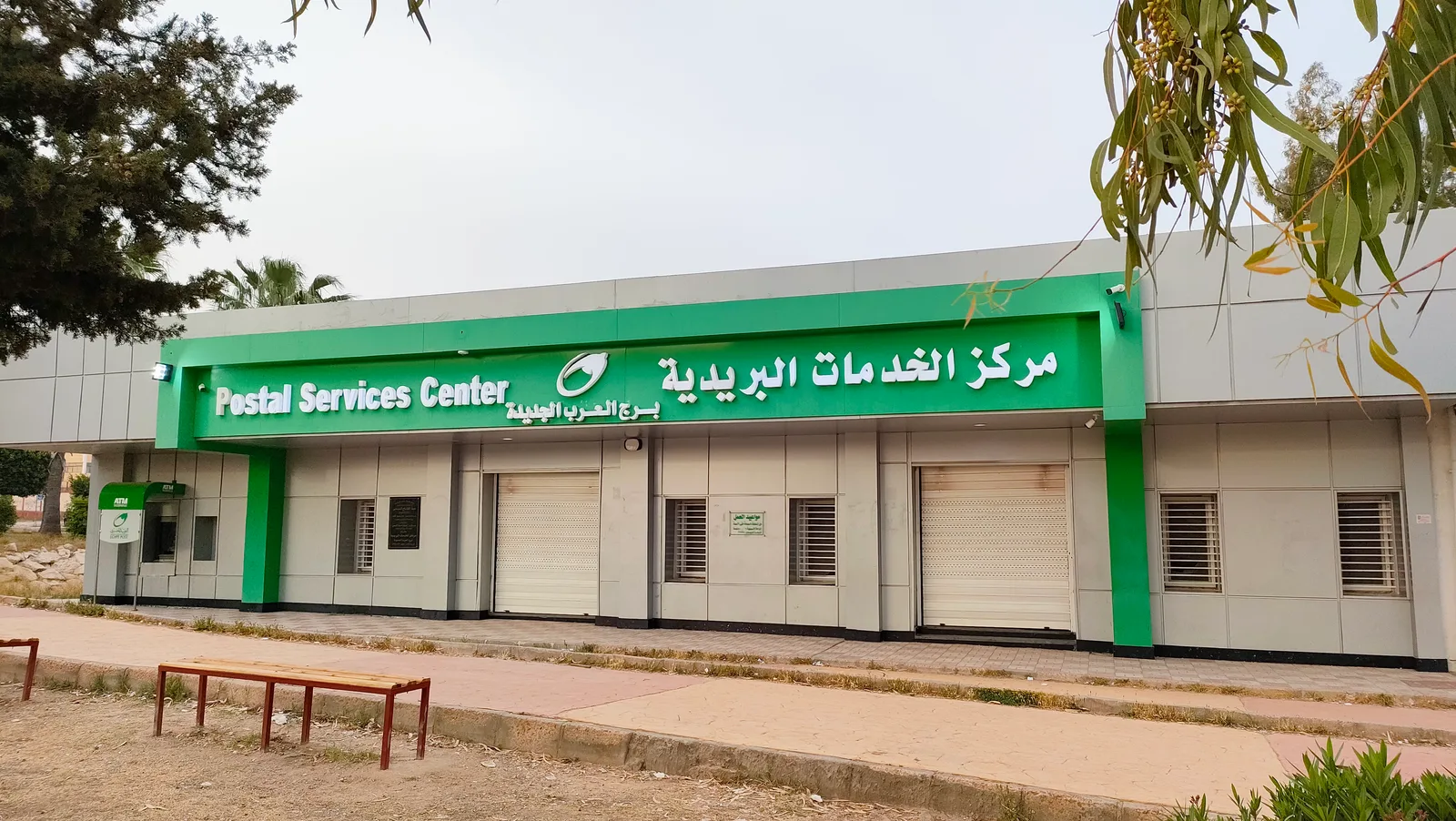 واجهة مركز خدمات بريدية في مدينة برج العرب الجديدة، وبجوارها ماكينة صرف آلي